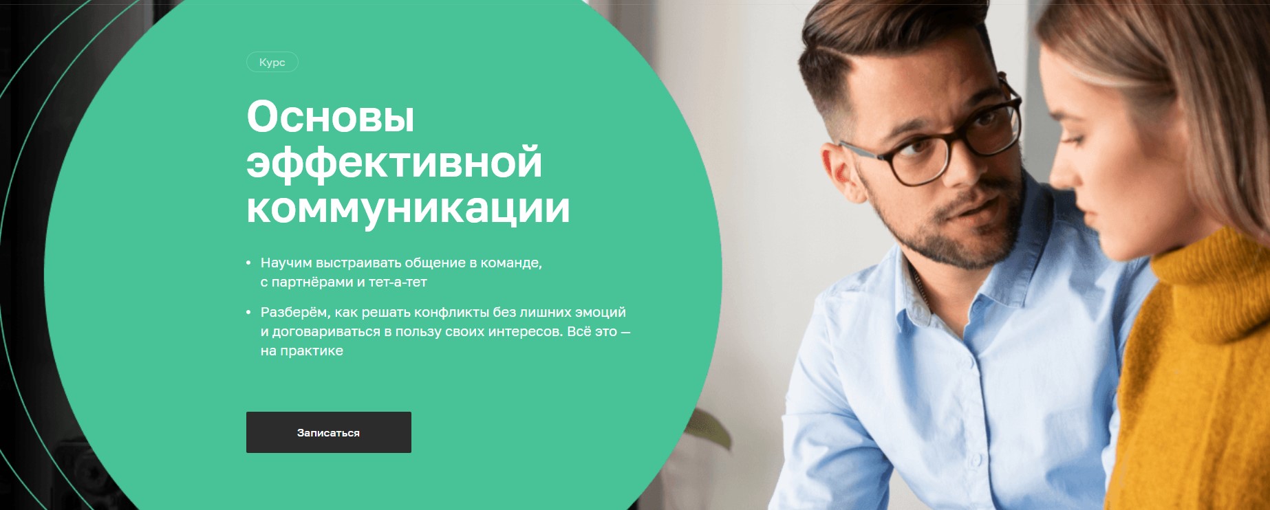 [Нетология] Основы эффективной коммуникации (2020)_0.jpg